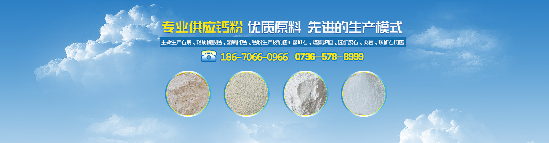 湖南鑫眾鈣業(yè)股份有限公司_石灰生產(chǎn)銷(xiāo)售|輕質(zhì)碳酸鈣|氫氧化鈣|鈣粉生產(chǎn)銷(xiāo)售|煤矸石|燃煤爐渣|頁(yè)巖|鐵礦石銷(xiāo)售